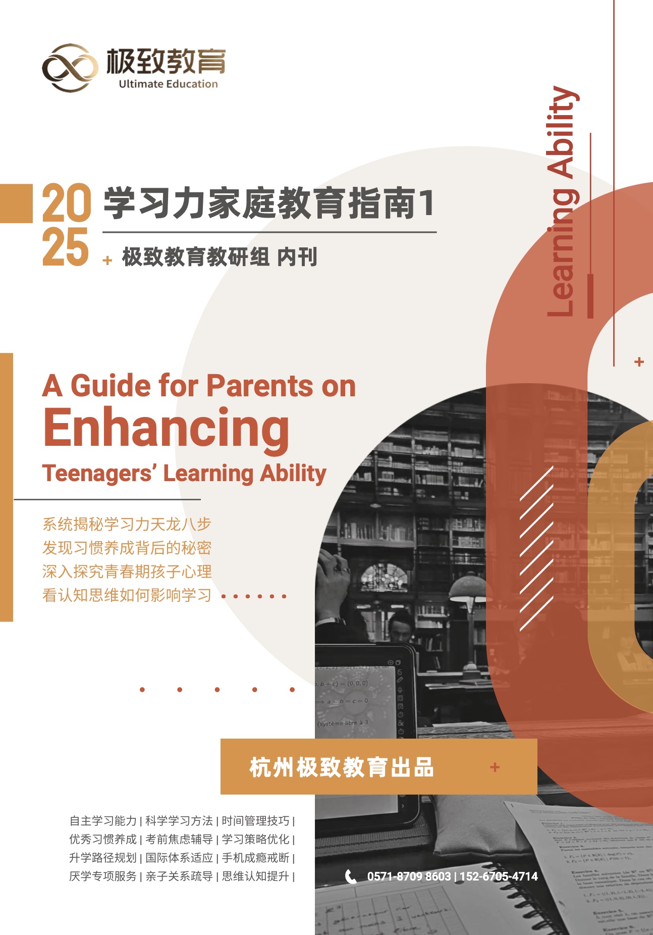 学习力家庭教育指南