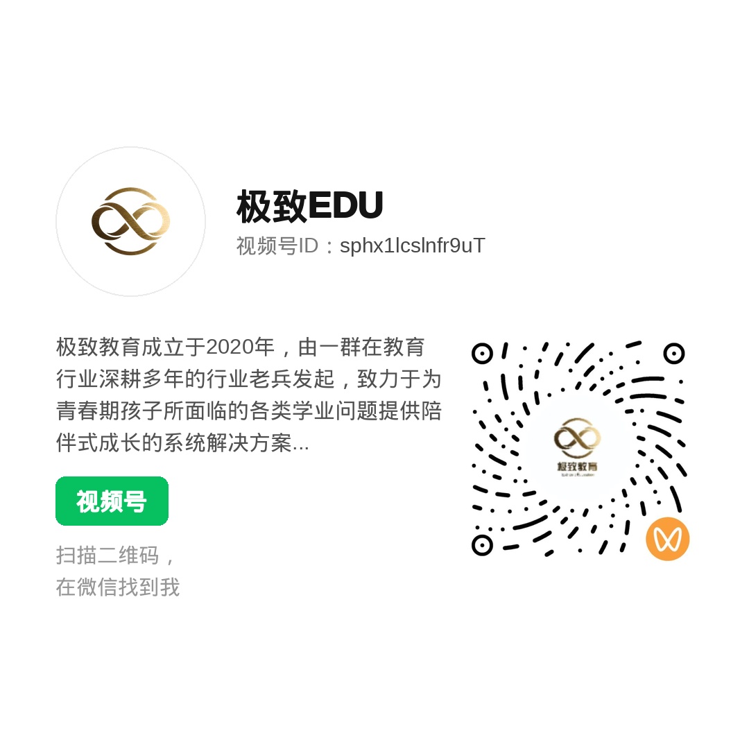 极致教育视频号二维码