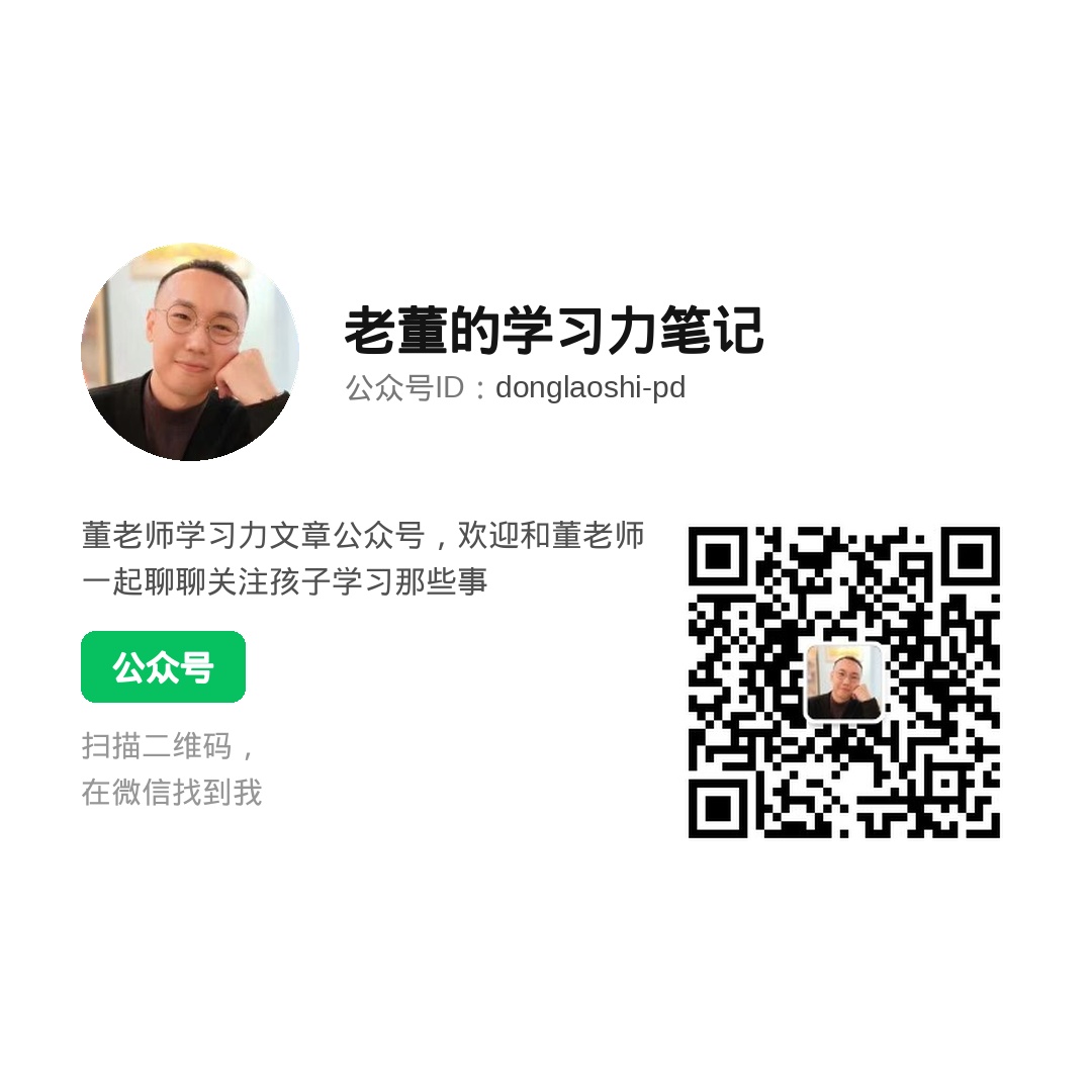 老董的学习力笔记 公众号二维码