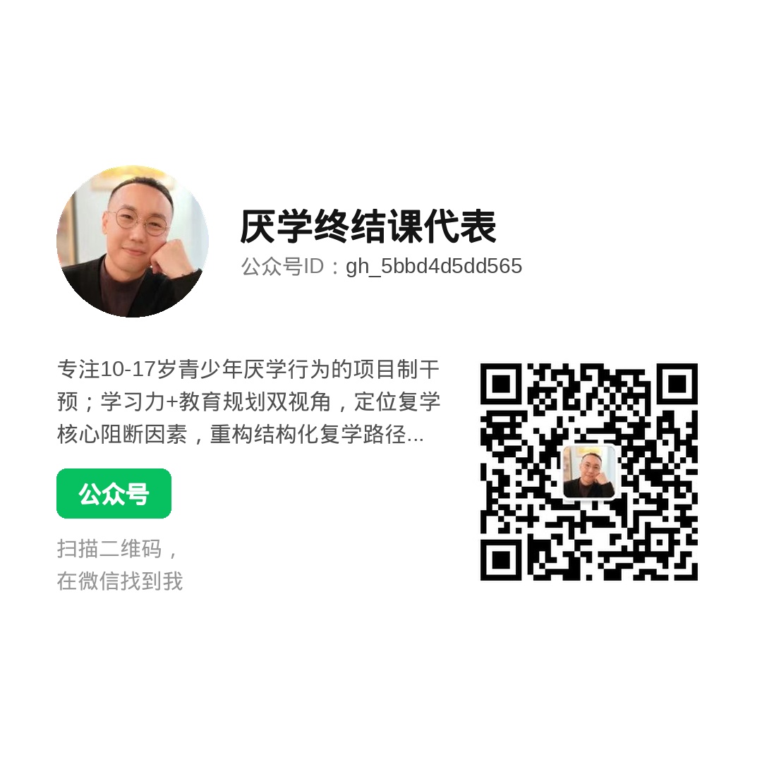 厌学终结课代表 公众号二维码