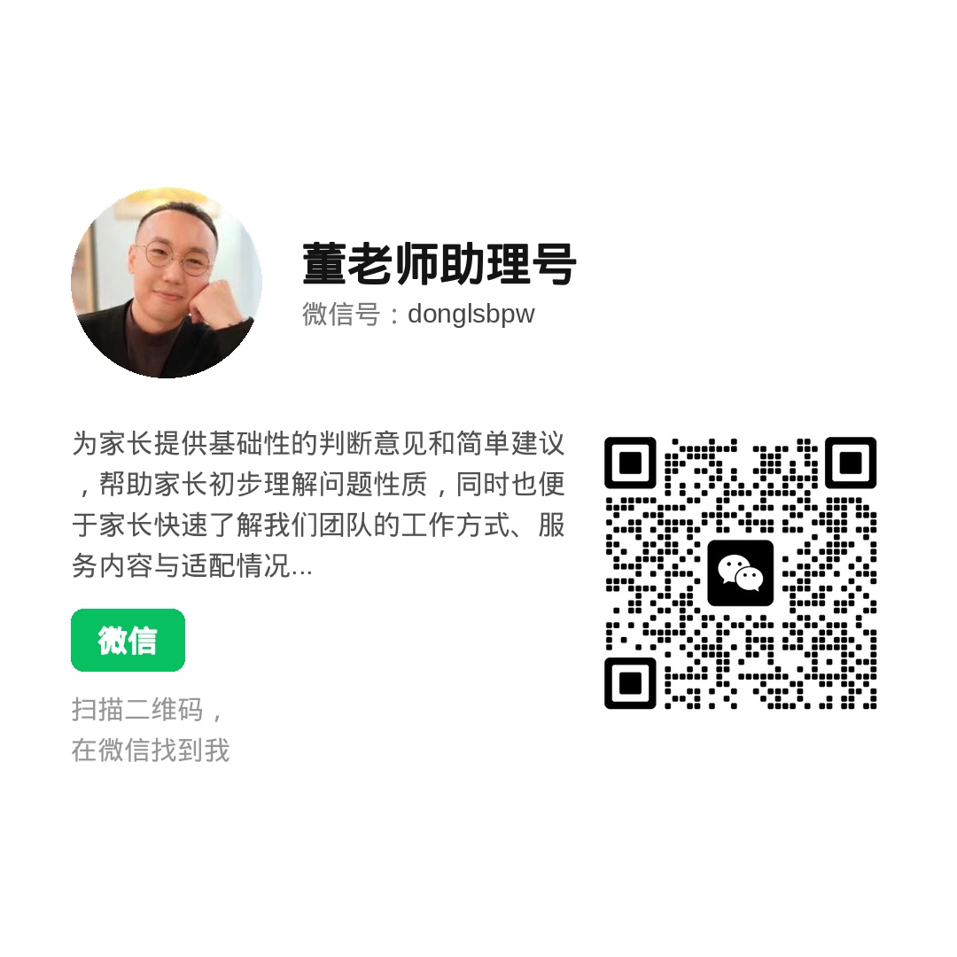 董老师助理号微信二维码
