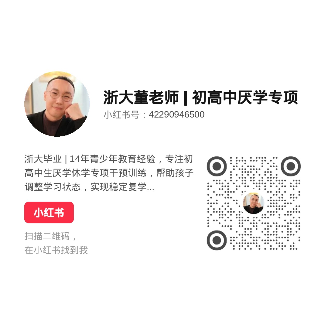 小红书-初高中厌学专项二维码